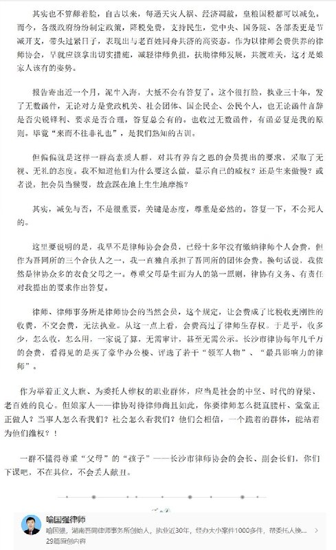 律所年亏51万交不起会费，求律协减免被无视