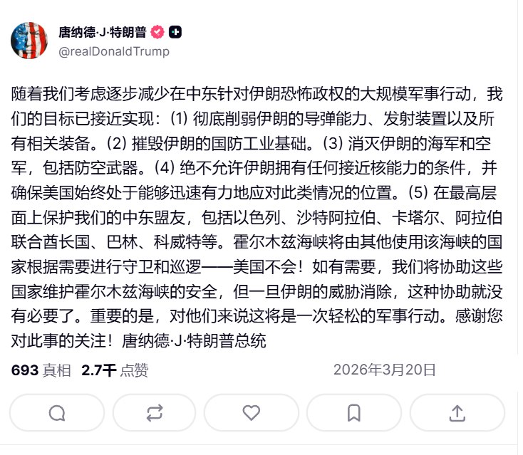 刚刚，川普发推表示，由于美国在伊朗的军事目标已经接近实现，接下来将不再保障霍尔木兹海峡的安全