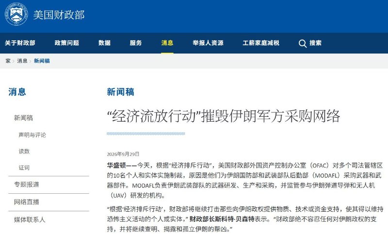 9月29日，习特会结束仅数日后，美国财政部宣布制裁10名个人和实体，包括伊朗国防部门驻北京采购代表Tabatabai、香港公司EC Mojo Technology及其中国境内代表李芬