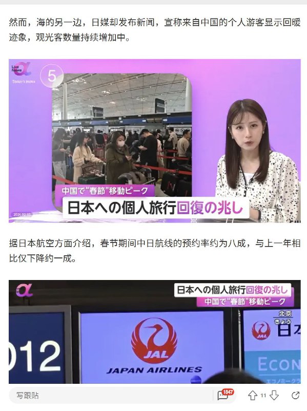 “中国驻日本国大使馆再发提醒”2月15日，中国驻大版总领事馆：近期日本部分地区治安环境差，类似恶性案件频发，再次提醒中国公民近期避免前往日本