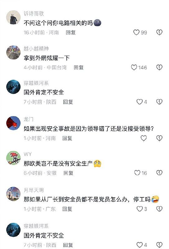 “万物皆可共产党”3月21日，一名男子准备考取电工执业证书，期间刷到一题称：“安全生产工作必须坚持中国共产党领导”他对此感到疑惑：我考电工不是应该出与电路相关的题目吗？出这样的题目意义在哪里？网友们表示：“那欧美的电工们没有接受共产党领导，岂不是没有安全生产，国外肯定不安全？”“如果出了事故是因为领导错了，还是没接受党的领导？”查看原文“万物皆可共产党”3月21日，一名男子准备考取电工执业证书，期间刷到一题称：“安全生产工作必须坚持中国共产党领导”他对此感到疑惑：我考电工不是应该出与电路相关的题目吗？出这样的题目意义在哪里？网友们表示：“那欧美的电工们没有接受共产党领导，岂不是没有安全生产，国外肯定不安全？”“如果出了事故是因为领导错了，还是没接受党的领导？”查看原文