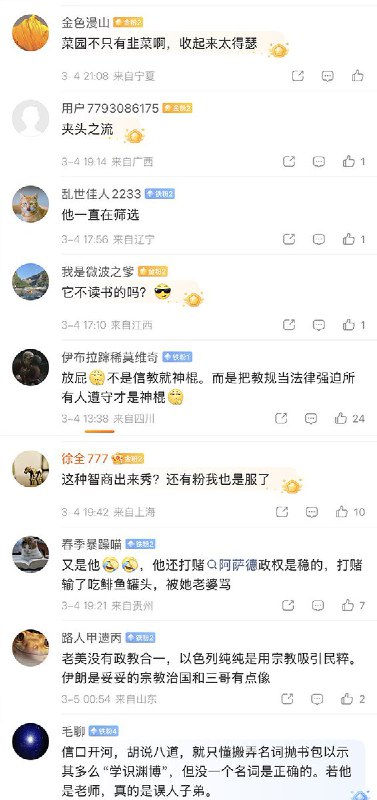 3月4日，爱国大V独夫之心表示：“如果说伊朗是神棍国家，那么以色列也是神棍国家，美国也是神棍国家，印度也是神棍国家