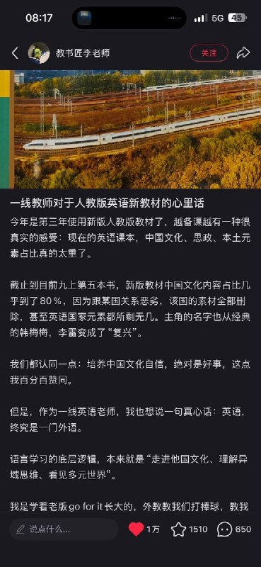 新教材中国元素过重，一线英语教师呼吁“先看见世界，再讲述中国”近日，网名为“教书匠李老师”的一线英语教师在社交平台发文，指出人教版英语新教材中国元素过重，比例接近80%