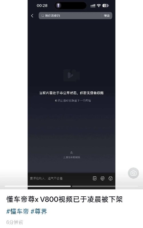 10月9日，网友发现，懂车帝尊界 V800刹车踏板测评原视频在抖音、B站、微博等多平台已被下架
