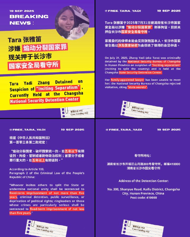 Free Tara 释放张雅笛 (@Free_Tara_Yadi)