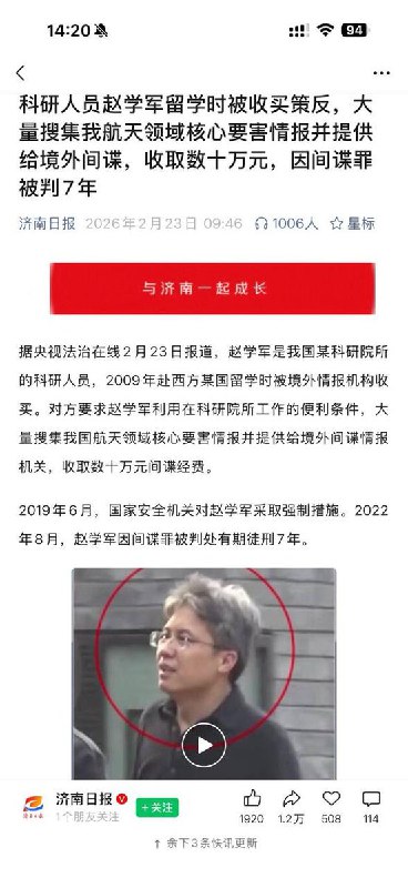 2月23日，据央视法治在线报道，科研人员赵学军在2009年前往某西方国家留学期间，被境外情报机构拉拢策反
