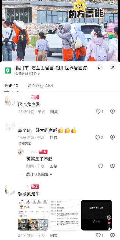 8月15日，有网友发布视频爆料，在银川市贺兰山岩画景区内，疑似有领导乘坐私家车直接驶入景区人行步行通道游览，随行人员还在一旁为其打伞、拍照