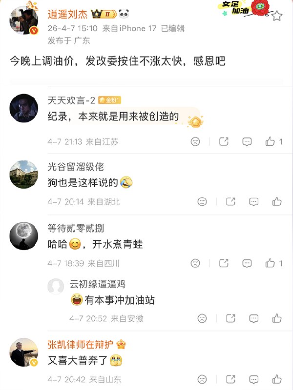 4月7日24时起，国内汽、柴油价格上调，每吨上调420元、400元