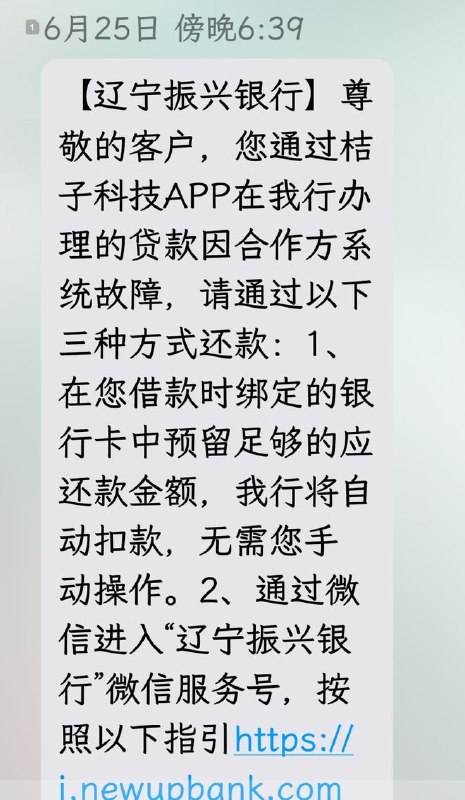 借贷平台截留还款后暴雷，用户征信“买单”近日，桔小花、宜口袋等多个贷款平暴雷，大量用户反映，在平台参与贷款返利、刷单等活动后，虽然已一次性结清贷款，却仍陆续收到金融机构和银行的催收通知