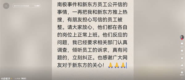 12月6日，俞敏洪在抖音回应员工写信吐槽996加班：已要求公司调查，有问题会立刻纠正