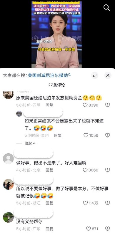 责任全在美方近日，台湾退役中将帅化民在一档节目中指责美国总统特朗普是此次西藏尼泊尔泥石流灾害的罪魁祸首，并且批评尼泊尔外长近期称中国、美国、印度作为主要工业排放国应对尼泊尔进行赔偿