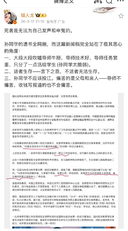 3月17日，一名博主评价《第一财经》写的“湖南湘雅医院规培生跳江”报道
