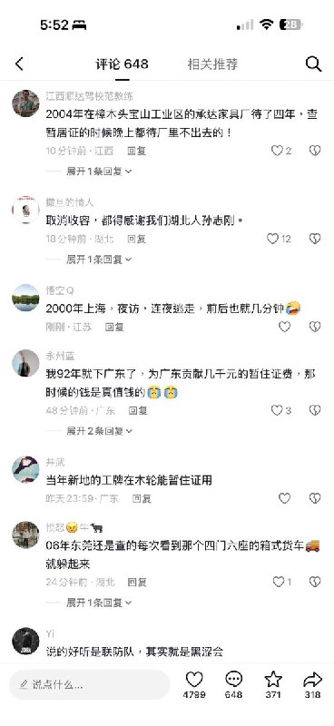 4月12日，有网友回忆在广东被查暂住证的经历，外地人被联防队员肆意勒索钱财，不交钱就被拉到收容所