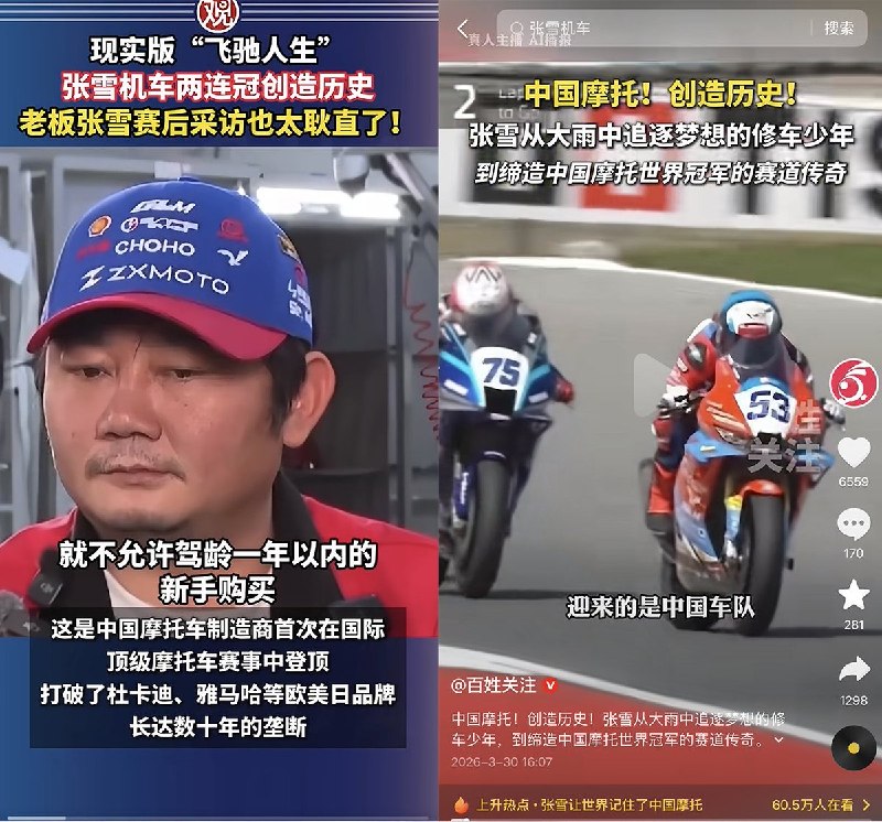 3月31日，中国摩托车制造商“张雪机车”在WSBK双回合正赛中夺冠