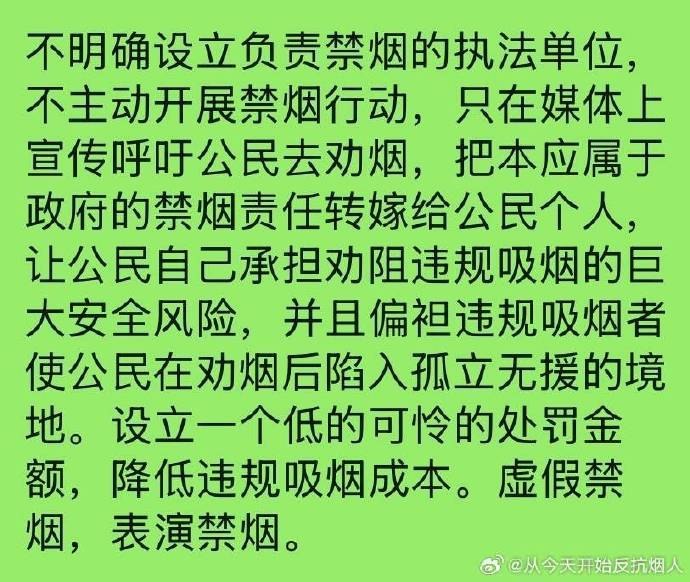 “帅氏药膳鸡”事件后网友关于禁烟责任的评论：网友认为，很多地方禁烟只停留在宣传和呼吁层面，没有明确、主动、有效的执法机制，反而把劝阻违规吸烟的压力和安全风险转嫁给普通公民