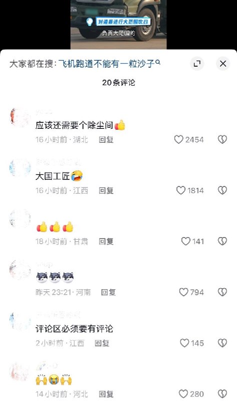 8月30日，一段央视记者探访某空军基地跑道清扫与驱鸟工作的宣扬视频引发热议