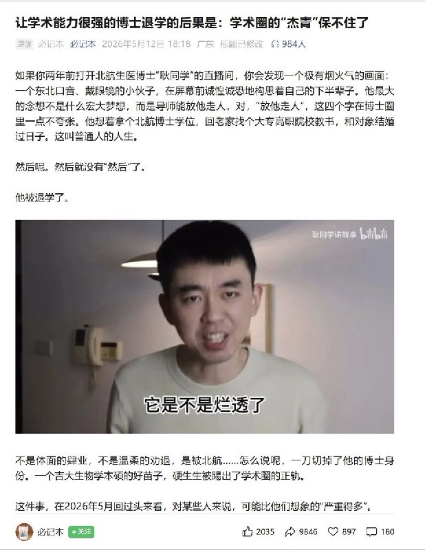 最近，学术圈打假博主“耿同学”凭一己之力，接连举报了两名高校院长及两名国家杰青论文造假引发关注