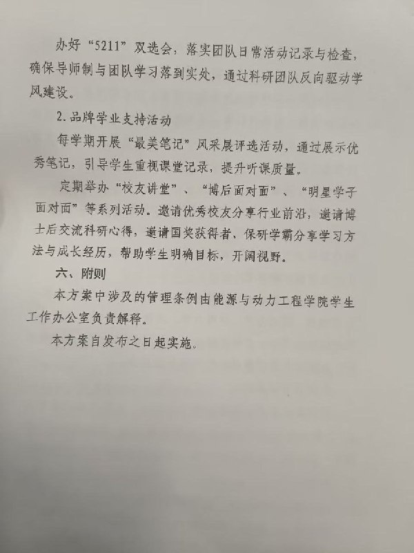 网友投稿：4月1日，华中科技大学能源学院给出所谓的“学风建设方案”，要求实施晚自习，集体自习，对学生加强控制