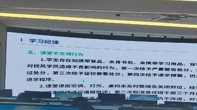 近日，福建，厦门工学院召开会议，规定了最新处分条例