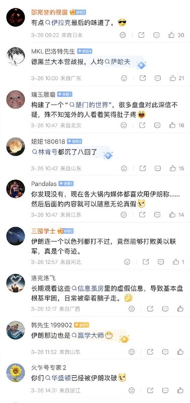 赢麻了，央视再现“伊朗摧毁所有美军基地”的逆天言论3月26日，央视引述伊朗假消息报道：鉴于中东地区内“所有美军基地已被摧毁”部分美军指挥官和士兵在外部地点藏匿，当前伊朗武装力量正在搜捕逃亡的美军