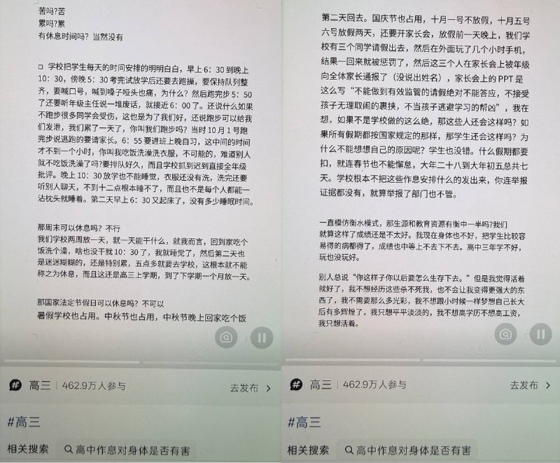 10月5日，广东汕尾华南师大附中汕尾学校一名高三学生在网上发文，吐槽学校国庆假期安排