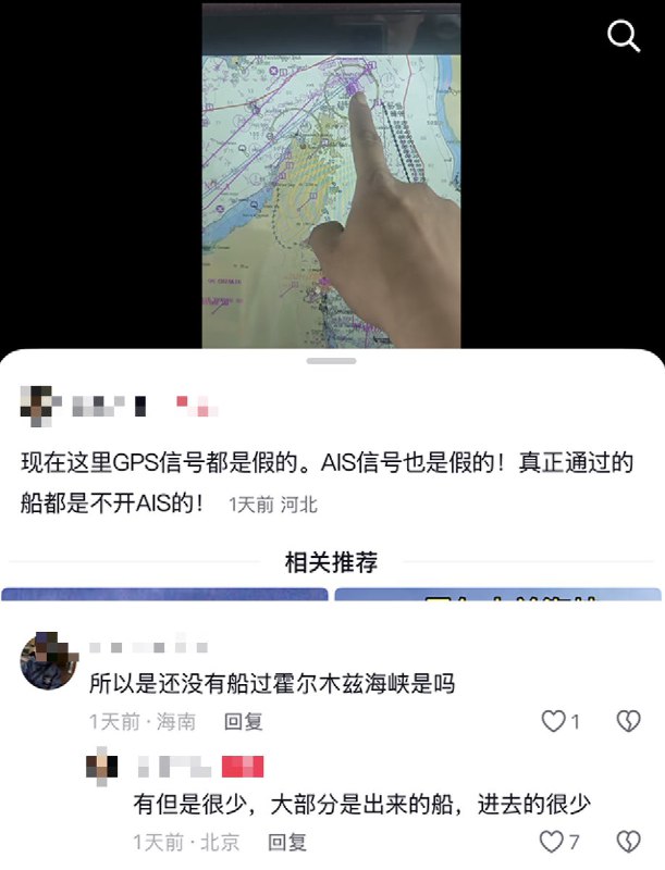 3月11日，一名中国船员说，航行轨迹显示，今天早上我们的船通过了霍尔木兹海峡，但实际上我们的船根本没有穿过海峡，而是在附近漂流了两天