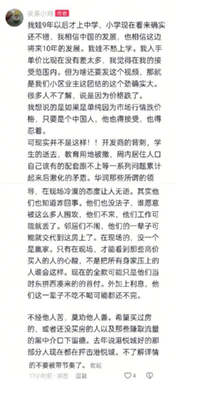 12月21日，陕西西安，华润港业城，一名业主发布了当日的维权视频后，接到了派出所电话，被要求删除视频并被告知“违法”