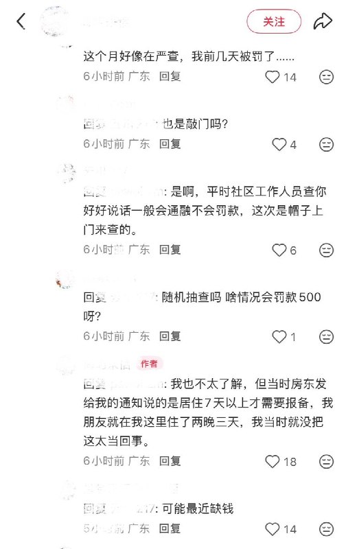 9月21日，深圳一租客发帖称，其朋友仅在自己家中借住两晚三天，因离去时未注销登记，遭相关人员排查
