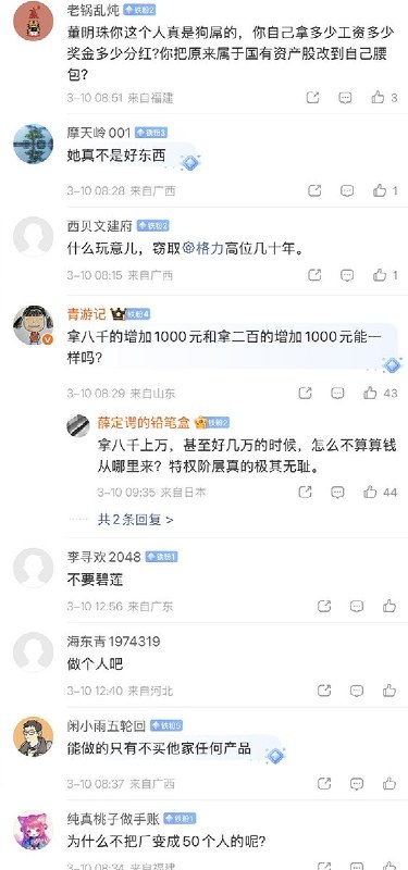 董明珠谈养老金调整：每人涨20元看似不多，但财政总支出巨大3月9日，全国人大代表、董明珠 在谈及养老金问题时表示，就像我在公司给员工发奖金一样，一个人发1千块，员工觉得太少了，才1千块，但对我们来说，这可是8-10亿