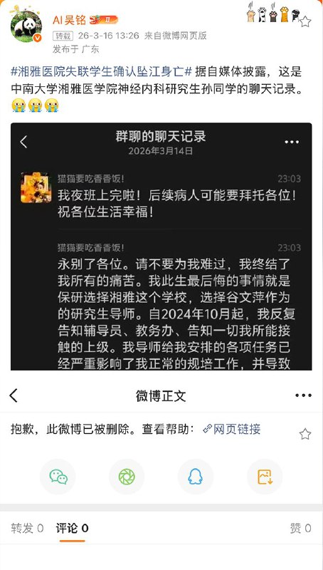 “不解决问题，只解决提出问题的人”3月15日，多位博主替湘雅二院坠江学生发声，随后微博被平台删除或者屏蔽