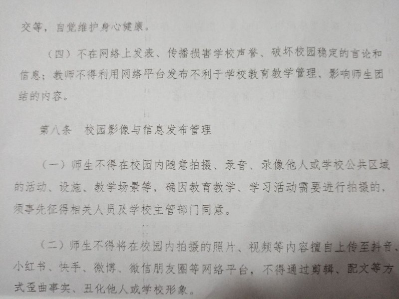 网友投稿：福建省安溪一中发布文明上网诺干规定，其中第八条要求不能在学校内进行拍摄录音等活动(要领导批准)，以防止师生维权