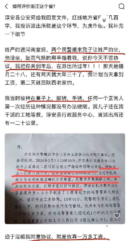 网友投稿：知乎网友分享在杭州淳安讨薪，被属地公安非法拘留后，公安民警威胁当事人，当事人被迫接受放弃薪水查看原文网友投稿：知乎网友分享在杭州淳安讨薪，被属地公安非法拘留后，公安民警威胁当事人，当事人被迫接受放弃薪水查看原文