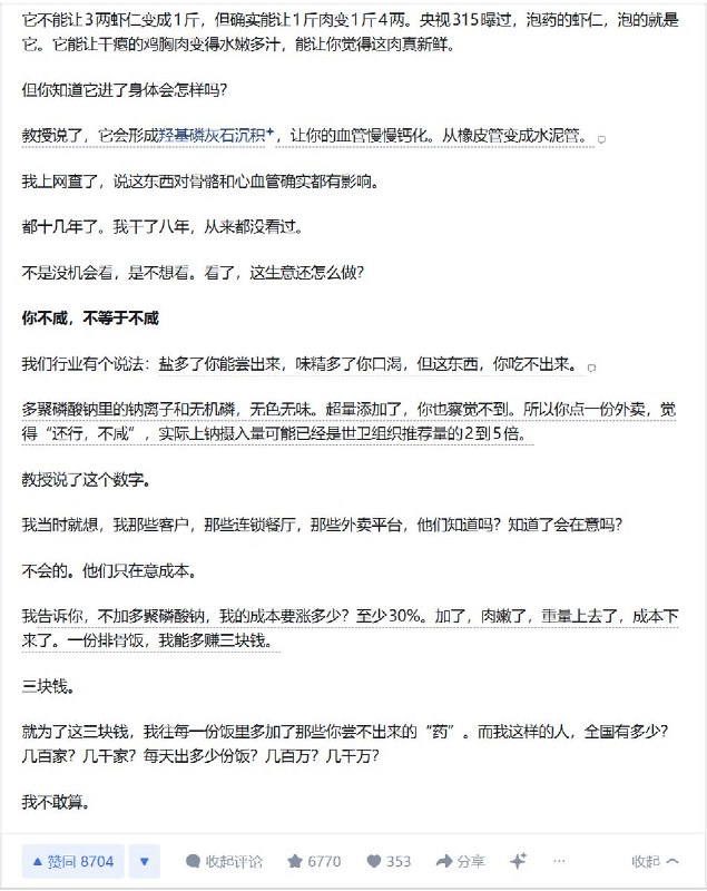 3月31日，一名预制菜工厂老板发文透露：你知道为什么预制菜里的肉，永远比自己做的嫩吗？不是因为大厨手艺好，是因为加了多聚磷酸钠