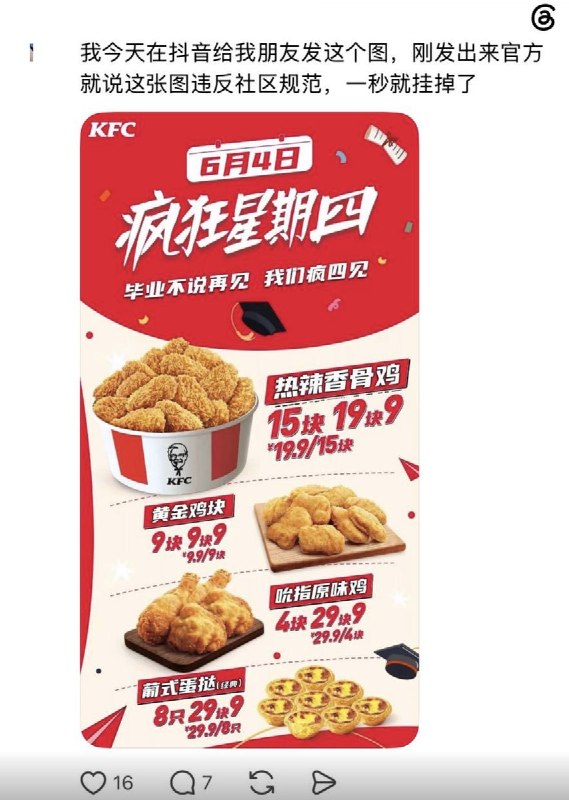 “6月4日，疯狂星期四”  6月4日，一网友自述，在抖音私信和朋友发送了 “肯德基疯狂四”宣传图  一秒挂图，被官方判定为“违反社区规范”查看原文📝 引用推文:随着1989天安门六四事件37周年的临近6月3日，多名网友发现，微博已经将「疯狂星期四」设置为违禁词，原因是今年的六四纪念日在“星期四”查看引用原文“6月4日，疯狂星期四”  6月4日，一网友自述，在抖音私信和朋友发送了 “肯德基疯狂四”宣传图  一秒挂图，被官方判定为“违反社区规范”查看原文📝 引用推文:随着1989天安门六四事件37周年的临近6月3日，多名网友发现，微博已经将「疯狂星期四」设置为违禁词，原因是今年的六四纪念日在“星期四”查看引用原文