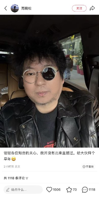 近日，网传高晓松在抖音开直播，弹幕刷的全是滚，最终平台管理员关掉了弹幕功能