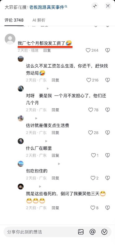 怕老板跑路，工人自费买监控10月3日，浙江一工厂疑似老板跑路，工人报警并到工厂试图讨要工资，但是不知道找谁