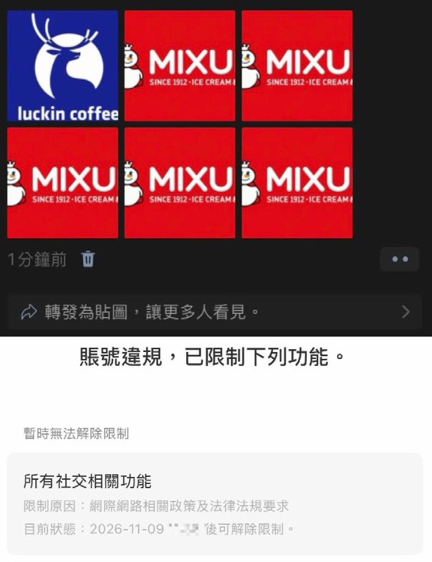 10月10日，微信朋友圈有大量网友用色彩拼图暗示青天白日满地红旗帜，隐晦庆祝中华民国国庆日，后被微信官方限制社交功能