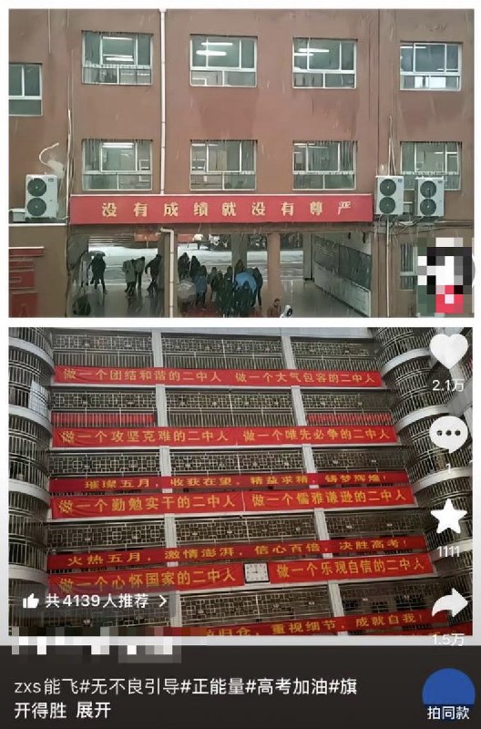 网友投稿：一名抖音用户发布了三张图片：第一张图上方是教学楼外墙挂着的备考标语“拼死我一个 幸福我爸妈”，下方配有一幅手绘插图，画着一位神情严厉的老师以及经典应试口号“提高一分，干掉千人”