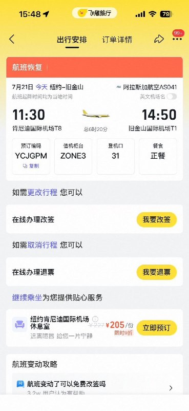7月22日，一名中国旅客反映，通过飞猪平台购买的阿拉斯加航空纽约飞往旧金山机票，在机场被拒绝登机