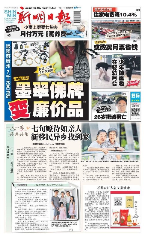 新加坡游客贵州买玉花3.7万元，家属称带证书的“墨翠”竟是蛇纹石9月30日，新加坡《新明日报》报道，一对新加坡夫妇赴贵州跟团旅游，花人民币37240元购买约16件玉石饰品