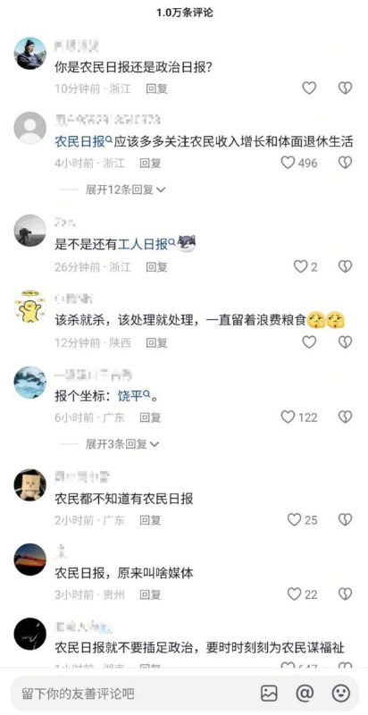 “农民日报为农民？”1月25日，《农民日报》转发《解放军报社论》：不管是谁，不管职位多高，只要搞腐败就決不姑息