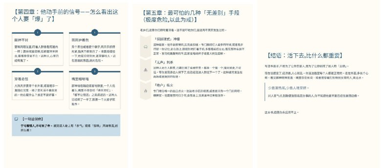 12月30日，一名博主“老王谈治安”分享《完全防止张献忠手册》