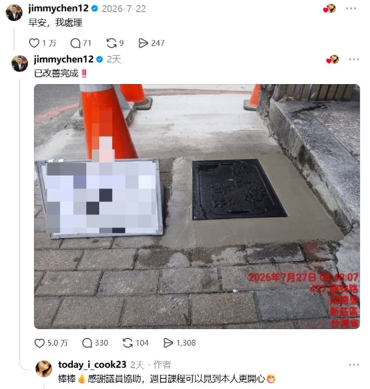 “世界观重塑中”7月22日，台湾新北市新庄区一名网友发帖，向当地议员反映一块水沟盖雨天湿滑，大人小孩经过时容易摔倒，希望协助改善