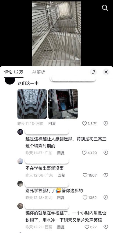 “真的像鸟笼”9月11日，一位学生分享自己高中学校的教学楼，从楼梯间向上全是密密麻麻的栅栏