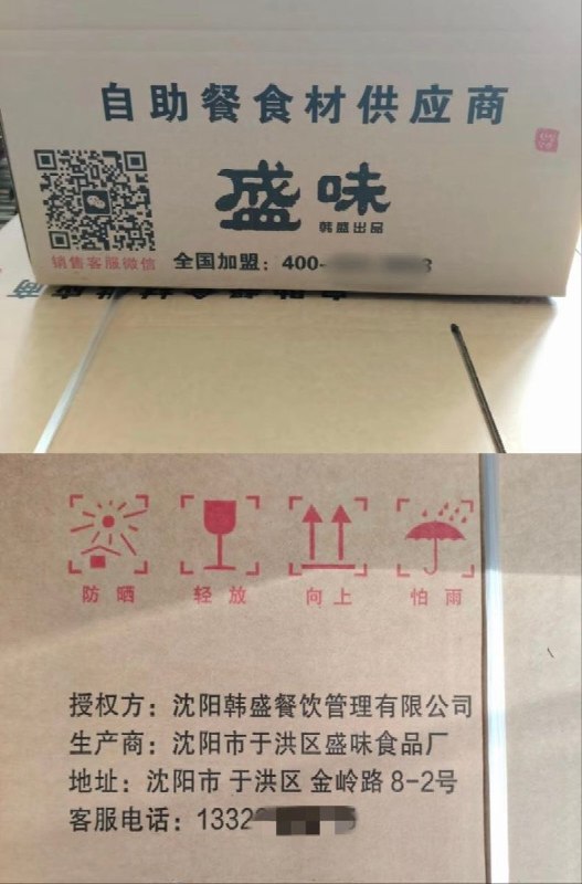 7月28日，沈阳于洪区，有网友曝光，位于金岭路8-2号的盛味食品厂在其生产及供应自助餐食材的厂区内，打包区与存放区存在严重卫生问题