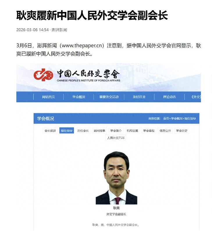 3月6日，据中国人民外交学会官网显示，耿爽已履新中国人民外交学会副会长