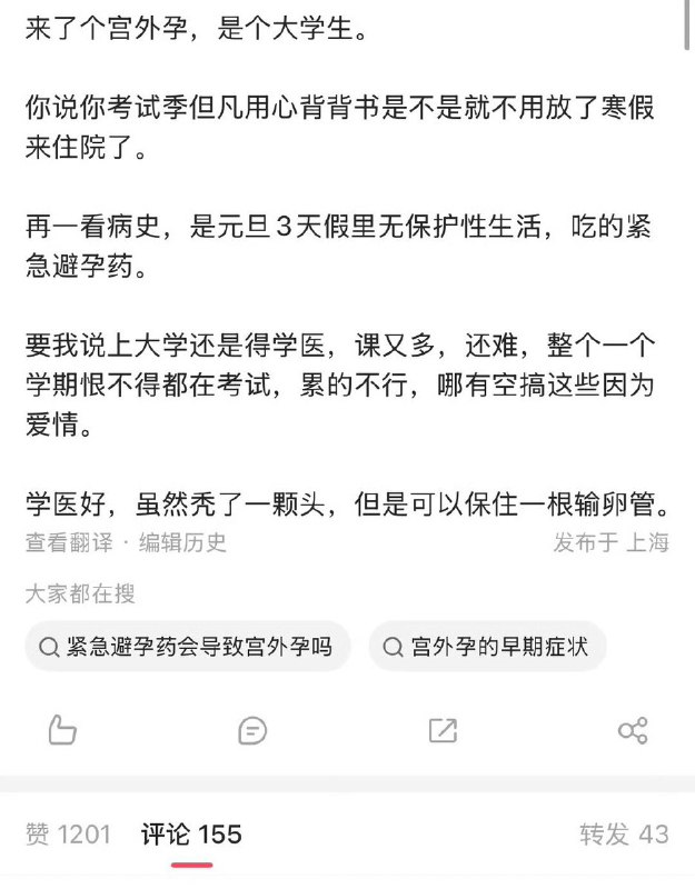 近日，有博主在社交平台发文反映称，上海复旦大学附属妇产科医院医生杨静在其个人微博上，频繁公开点评就诊案例，并在表述中涉及患者隐私及就诊细节