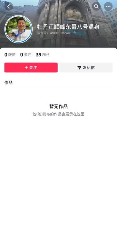 5月7日，一名来自牡丹江的男子发视频庆祝抖音账号粉丝突破1万，因其长相与习近平有几分相似，导致所有评论被清空，随后视频被删除，目前账号也搜索不到