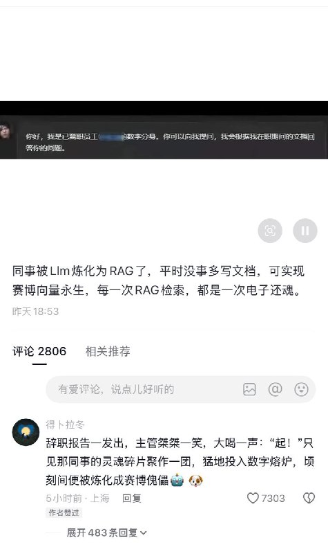 4月2日，一名上海网友发帖称：“离职同事Llm炼化为RAG了，平时没事多写文档，可实现赛博向量永生，每一次RAG检索，都是一次电子还魂”前不久GitHub上一个叫“colleague-skill