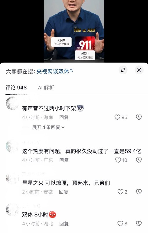 10月28日，有博主发布一段“静音版”呼吁落实“双休”制度的视频，仅在画面中配字幕“双休的热度不能降”、“我们可以贡献消费力，但请尊重我们的劳动力”